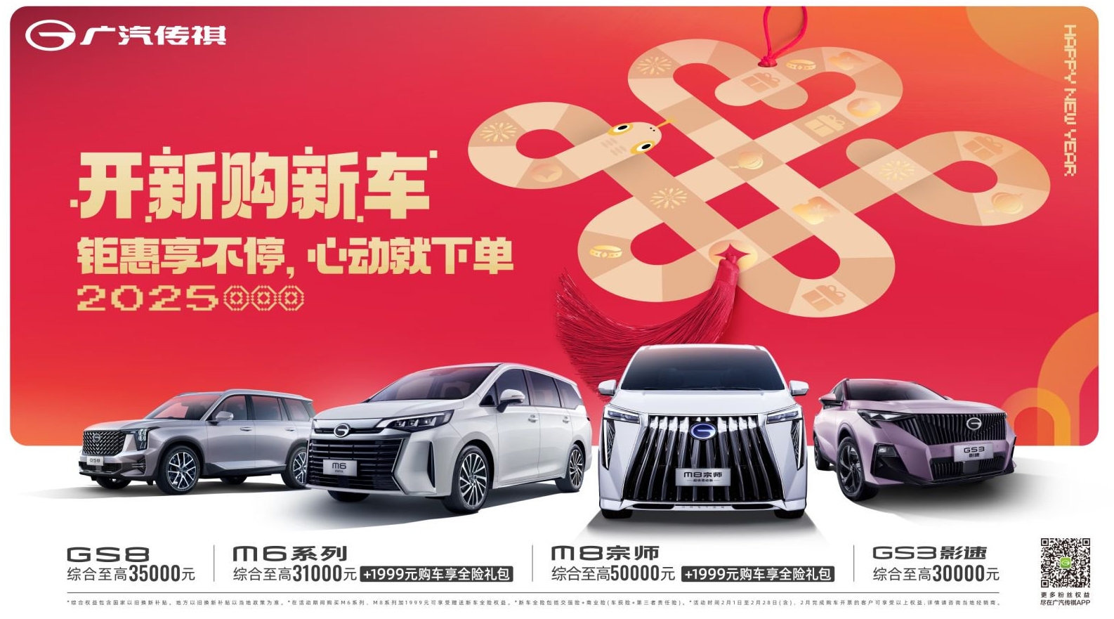 广汽传祺春日购车盛宴开启！GS8 综合优惠至高 35000 元