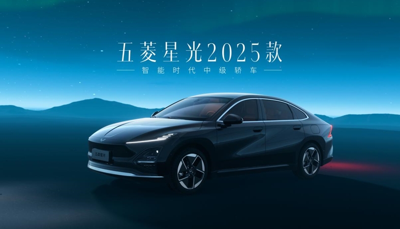 五菱首款灵眸智能辅助驾驶车型——五菱星光2025款正式亮相，4月23日开启预售！