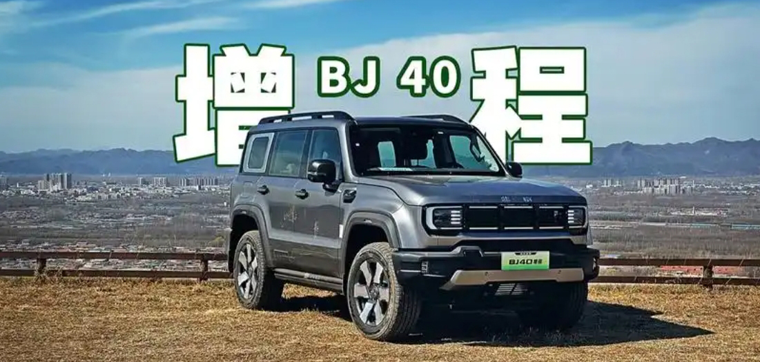 BJ40增程：重新定义增程SUV