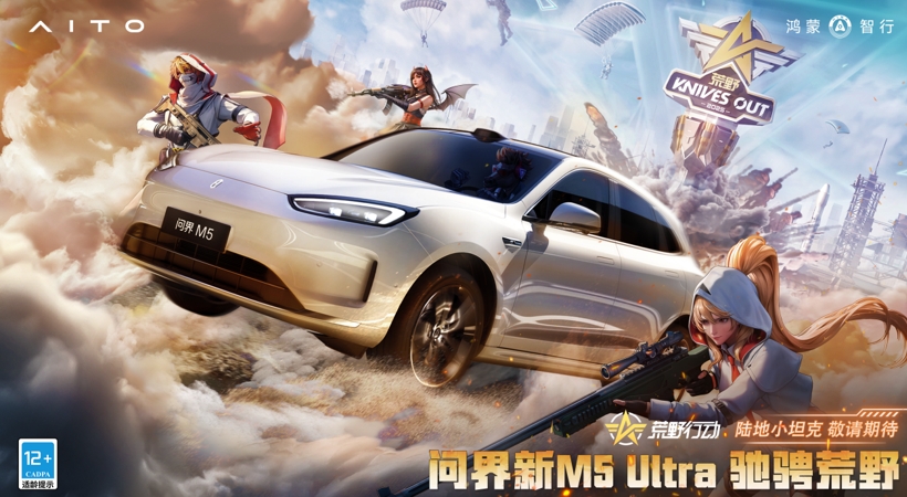 问界新M5 Ultra携手网易《荒野行动》 开启手游竞速新体验