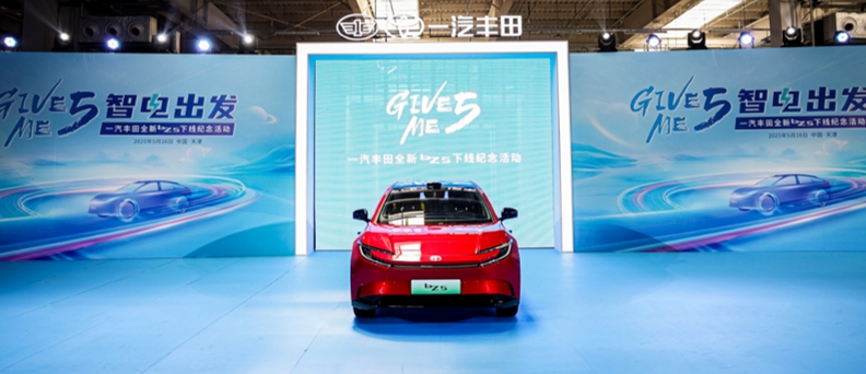传承品牌深厚积淀，bZ5新车进化下线  一汽丰田“双向奔赴”定义合资车企新典范