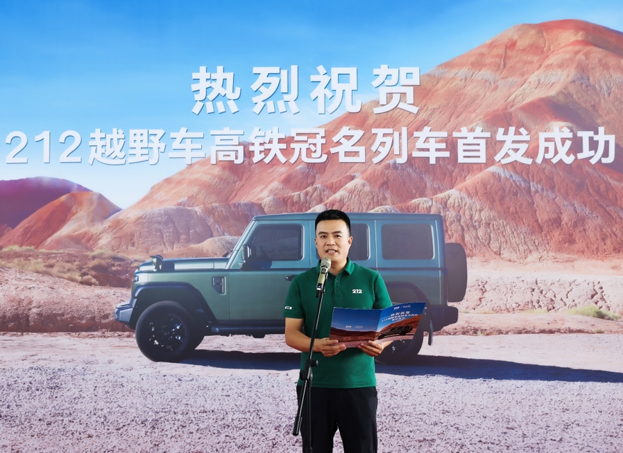 212越野车品牌焕新一周年 与中国速度同频