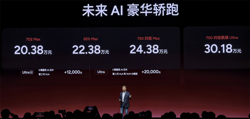 小鹏P7新增Max与Ultra SE版，售价20.38万元起